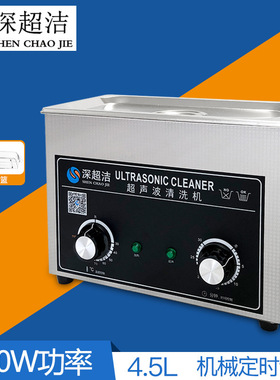 超声波清洗机 小型 超洁CJ-030实验室餐具奶瓶文具打印机墨盒清洗
