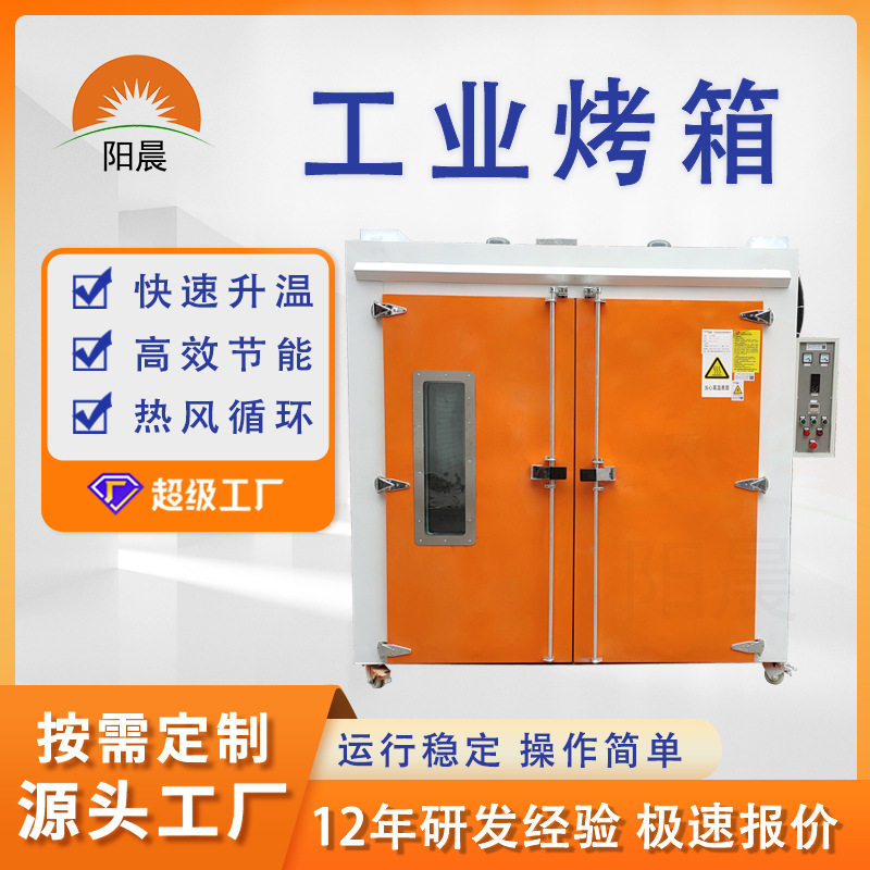 工业烤箱生产厂家按需设计观察窗烤箱热风循环烘箱大型恒温干燥箱,五金/工具,工业烤箱,淘宝优惠券,粉丝福利购,淘宝优惠卷