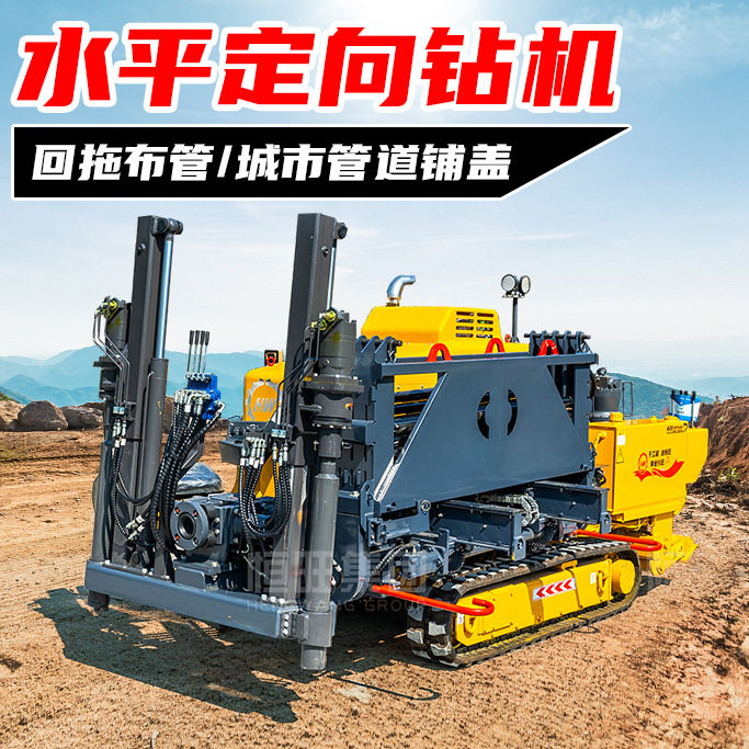 水平定向钻机横向钻机回拖布管非开挖钻机拖电缆拖管道