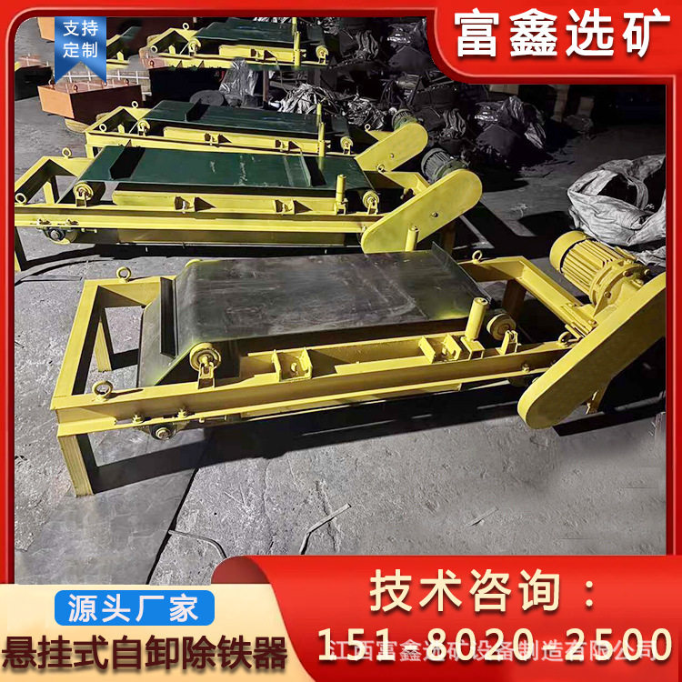 铁矿石除铁器 自卸式永磁磁选机 平板式除铁机 矿用磁选设备强磁