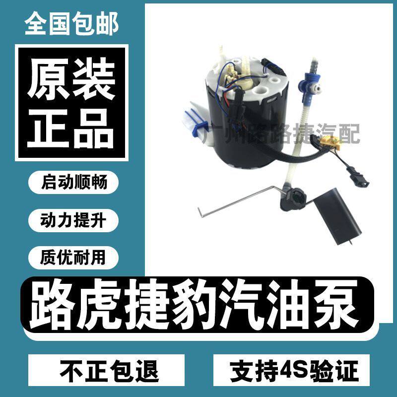 适用路虎极光神行者2揽胜发现34捷豹XF燃油泵汽油滤芯汽油泵总成