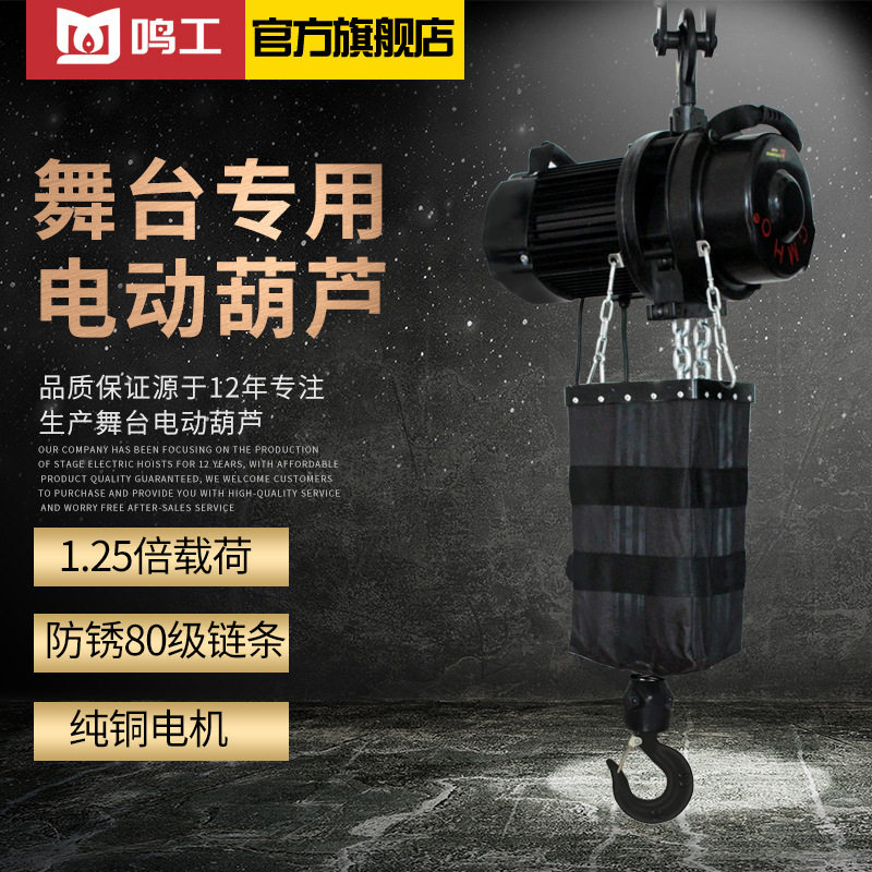 舞台专用电动葫芦吊机灯光桁架音箱线阵吊装庆典婚庆升降电吊葫芦