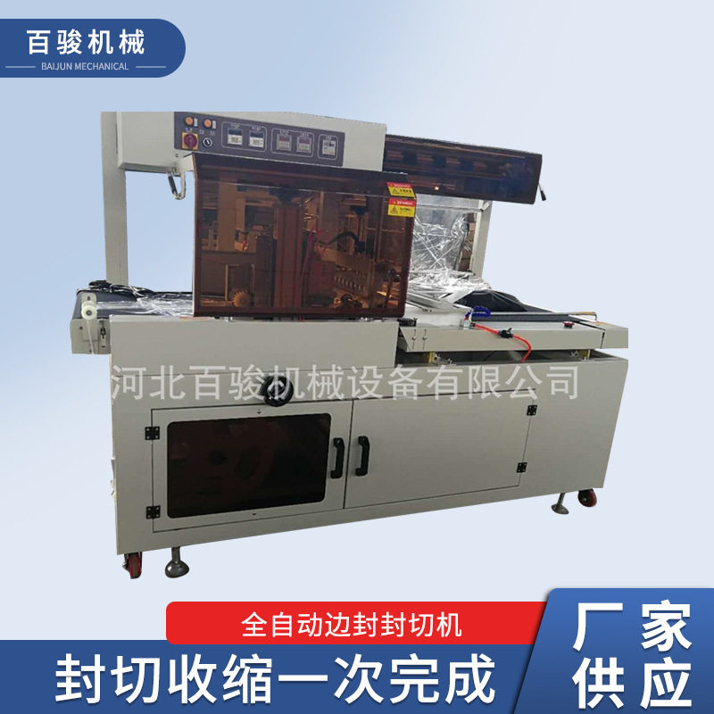 电商可用热收缩包装机 全自动边封封切机 二合一热收缩膜包机厂家,办公设备/耗材/相关服务,收缩机,淘宝优惠券,粉丝福利购,淘宝优惠卷