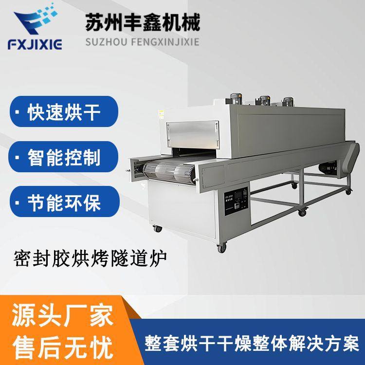 密封胶烘烤隧道炉 耐高温耐腐蚀芯片半导体点胶隧道固化设备 丰鑫,五金/工具,工业烤箱,淘宝优惠券,粉丝福利购,淘宝优惠卷