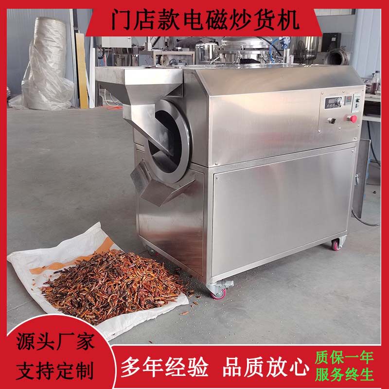 瓜子板栗炒制机器五谷杂粮花生滚筒电磁炒货机