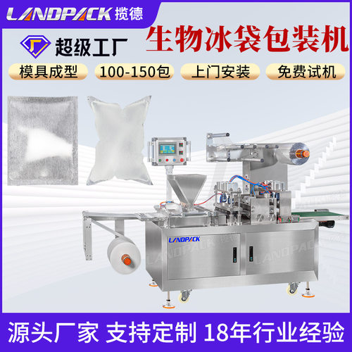 自吸冰袋包装机冷冻保鲜冰袋枕式包装机自吸水树脂颗粒吸水冰袋机