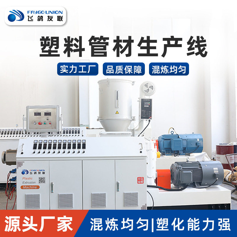 厂家供应PVC双螺杆挤出机PPR塑料管片板型材木塑生产线ABS卷芯管