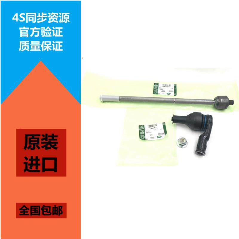 适用路虎极光神行者2发现3/4揽胜版方向机内外球头转向横拉杆球头