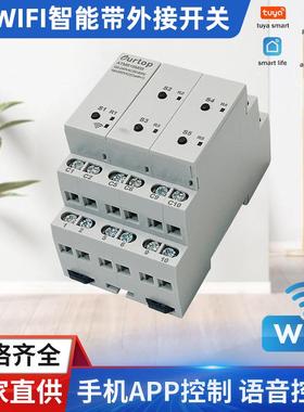 5路Wifi智能带外接开关无线定时器ATMS16M05手机涂鸦导轨定时开关