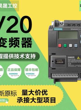 通用V20变频器6SL3210-5BE15/17/21/25/31-5UV0全新原装AC380-480