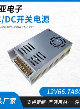 led变压器220V转12V66.7A800W直流电源H-800-12/24v充气泵CD柜台