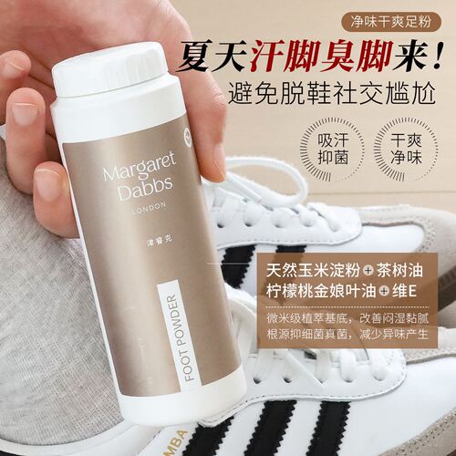 芳香干爽足粉去异味干燥清爽不粘脚防臭止汗粉防脚汗味鞋足袜吸汗