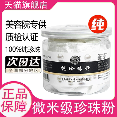 【美容院热卖】100g微米级珍珠粉