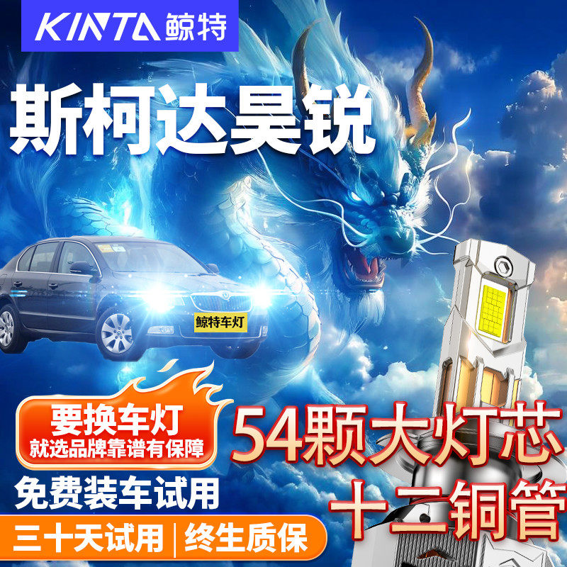 斯柯达昊锐专用led前大灯远光近光改装强光激光灯泡09-10-12-13款