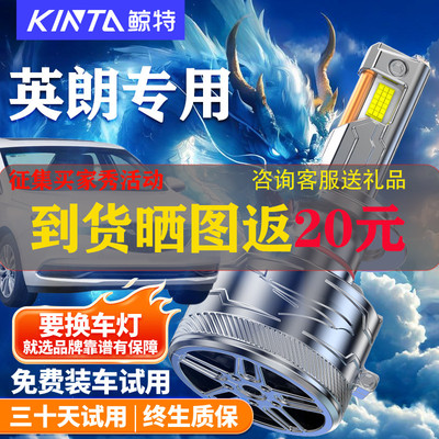 鲸特别克英朗led大灯盖章车灯
