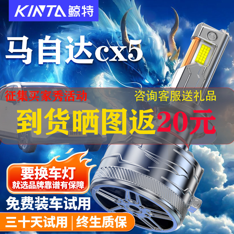 适用马自达cx5led大灯泡强光专用远光近光汽车激光透镜前车灯雾灯