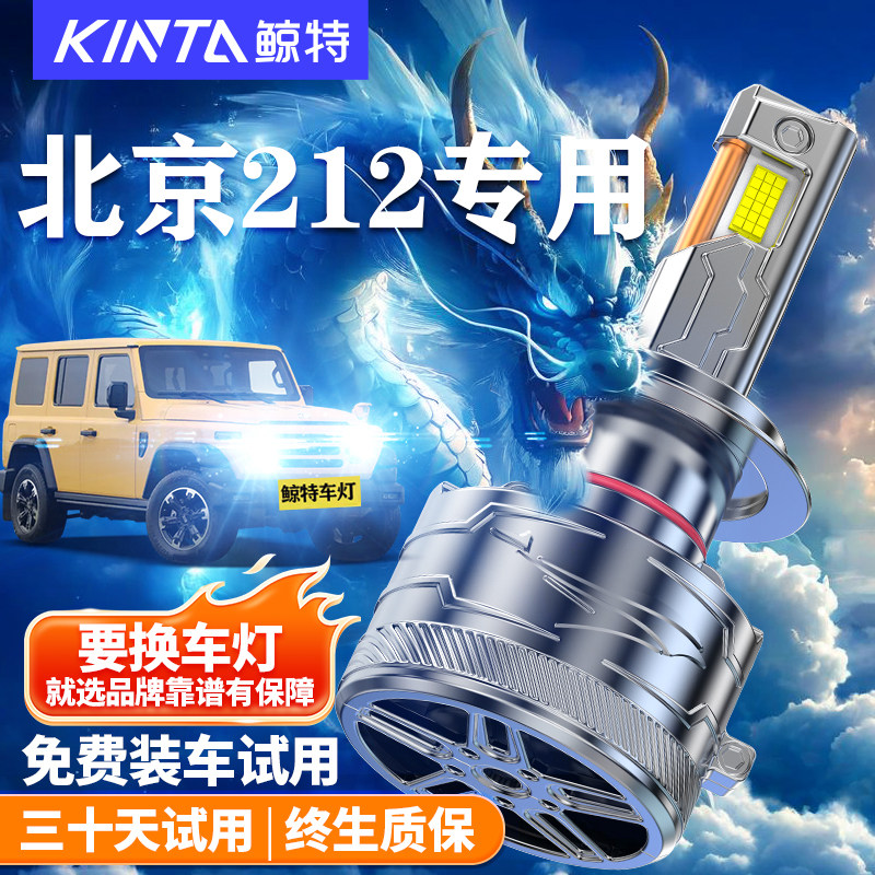 适用12-23款北京北汽制造BJ212led大灯远近一体雾灯汽车灯炮超亮