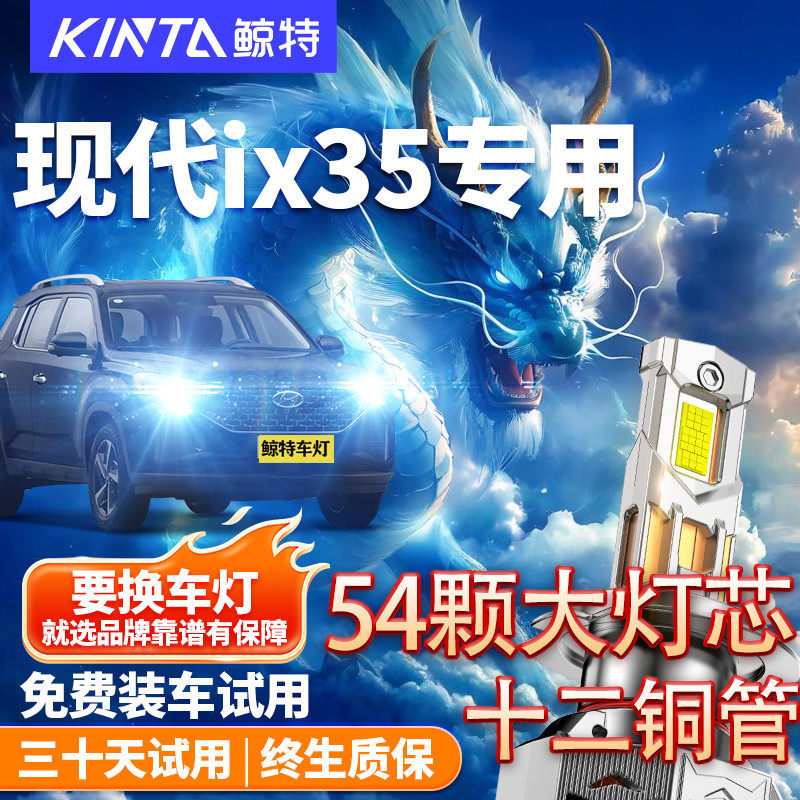 适用北京现代ix35专用LED大灯近光远光灯改装激光透镜前车灯灯泡