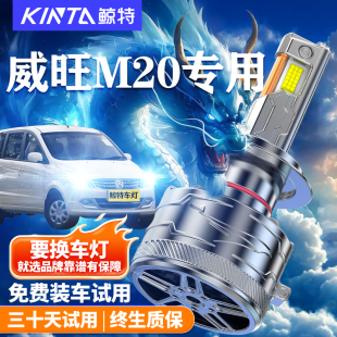 北汽威旺M20led前大灯近光远光车灯改装 强光超亮大灯泡专用
