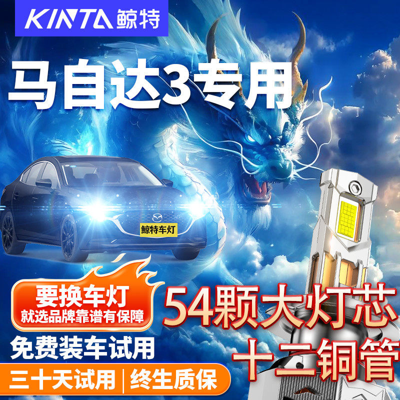 适用马自达3星骋昂克赛拉led大灯泡改装近光远光灯两厢三厢车雾灯