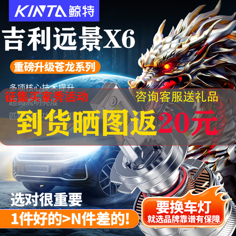适用13-21款吉利远景X6LED大灯泡近光远光pro雾灯改装前汽车灯PRO