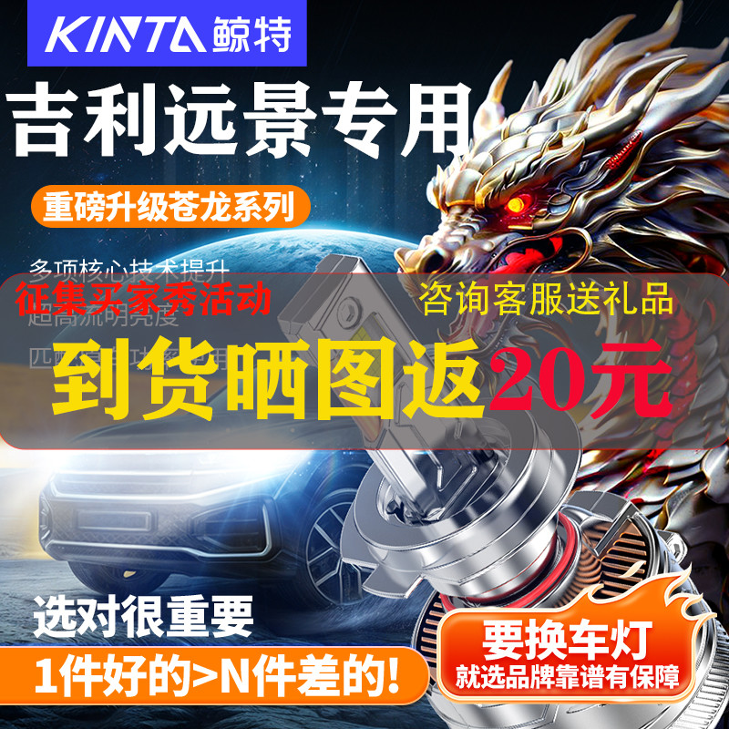 适用17-18-19款吉利远景LED大灯suv改装x6 x3 s1远光近光车灯灯泡