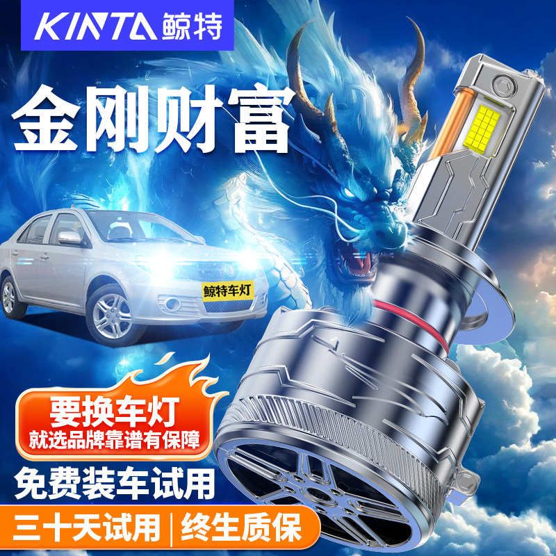 鲸特适用于金刚财富LED大灯