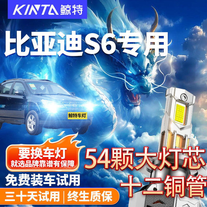 鲸特适用于比亚迪S6大灯改装雾灯