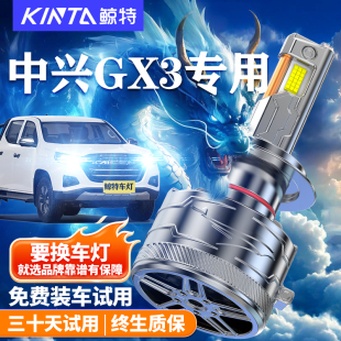 适用中兴GX3专用led大灯泡远光近光改装 透镜激光强光超亮汽车灯泡