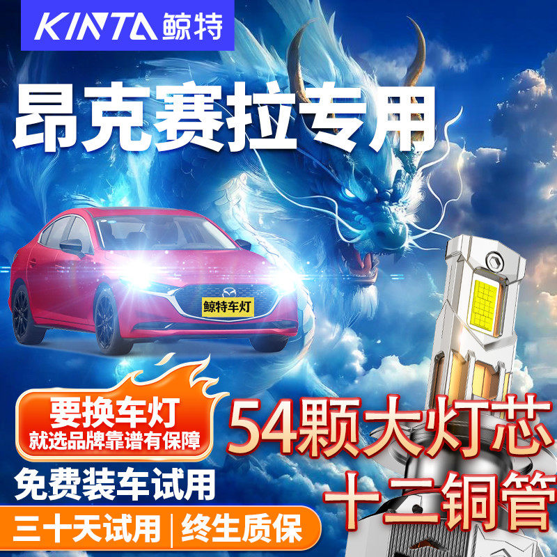 适用老款马自达3星骋昂克赛拉led大灯泡改装近光灯远光灯车灯雾灯