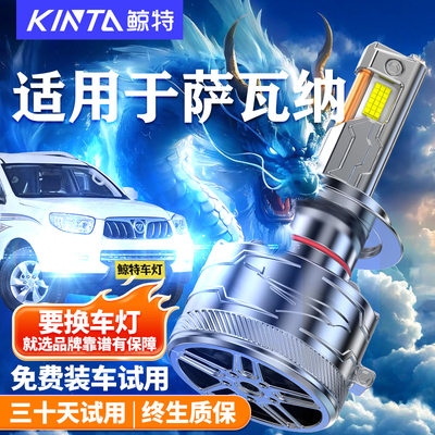 鲸特适用于萨瓦纳LED大灯