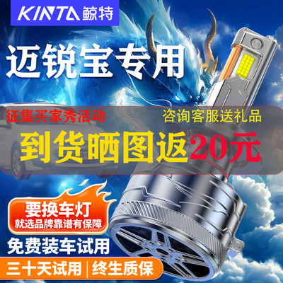 鲸特适用于迈锐宝LED大灯改装