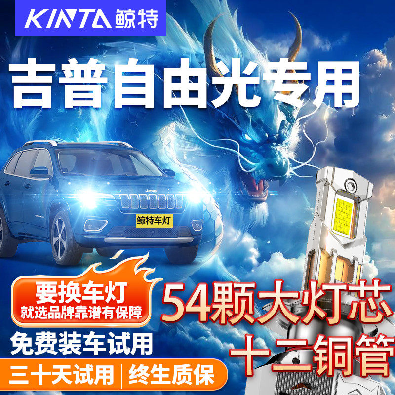 适用16-19款吉普JEEP自由光LED激光大灯泡远近光一体改装17汽车灯