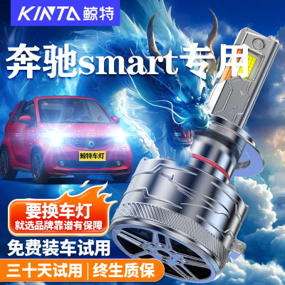 鲸特奔驰smart改装LED大灯车灯