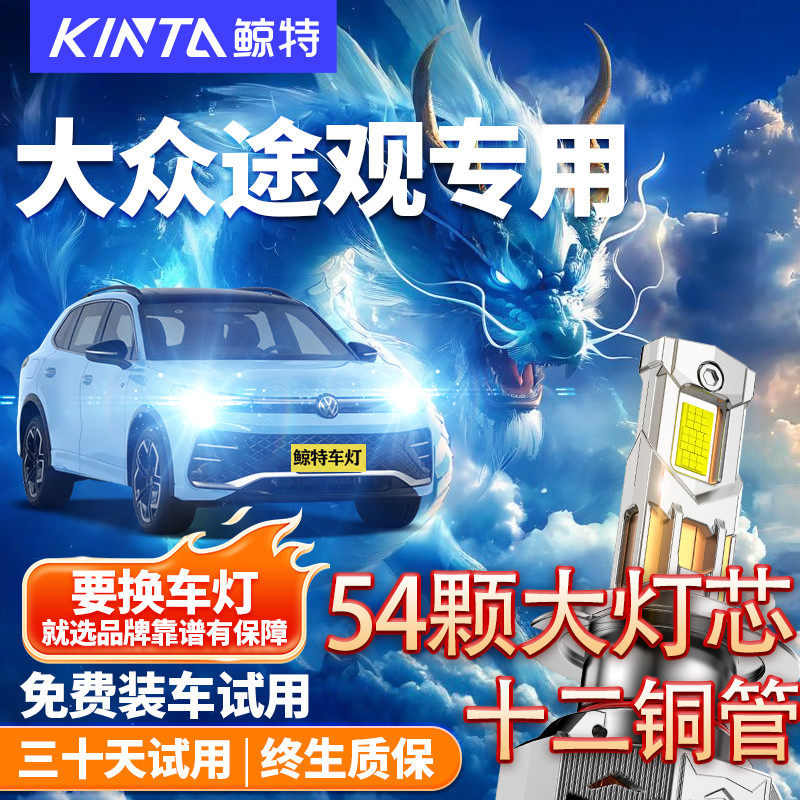 10-13-14-15-16-17款大众途观激光汽车LED大灯泡远光近光车灯雾灯
