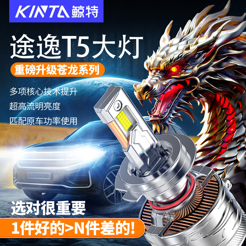 东风途逸T5 T3led大灯泡T6改装远光近光雾灯激光超亮汽车前货车灯