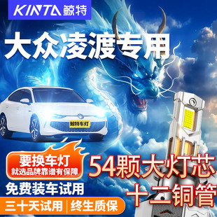大众凌度凌渡LED大灯近光远光雾灯改装 19款 汽车灯泡