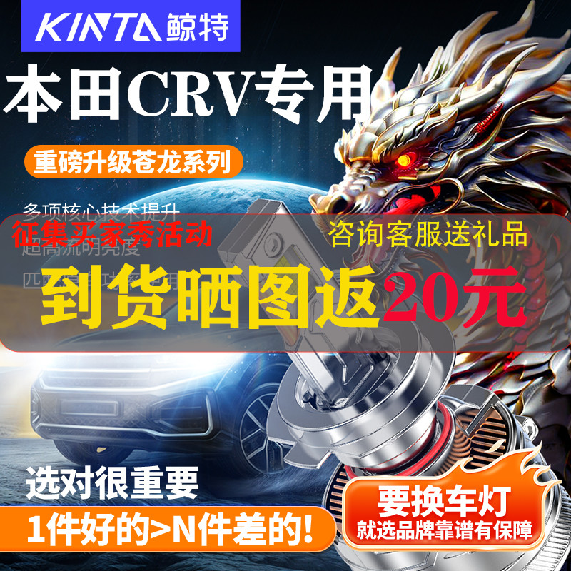 适用东风本田crvled大灯泡老款10款近光强光远光crv前车灯led雾灯