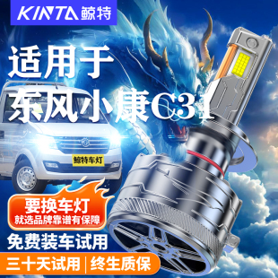 适用东风小康C31专用led前大灯泡近光远光灯透镜白光车灯雾灯