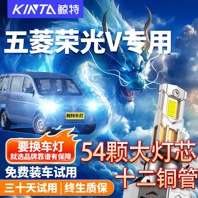 鲸特五菱荣光V改装led大灯雾灯
