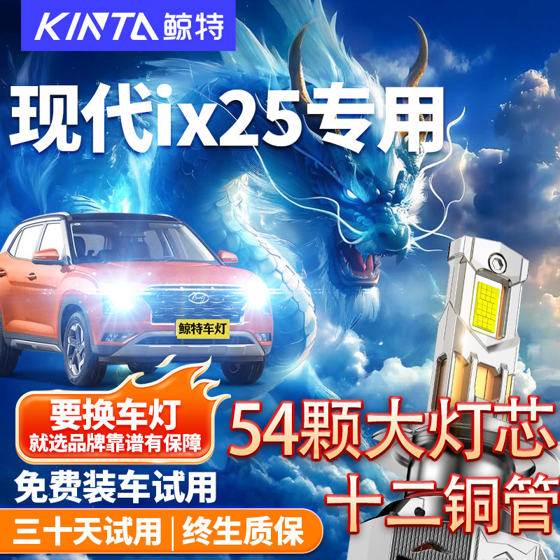 鲸特适用于现代ix25大灯改装雾灯