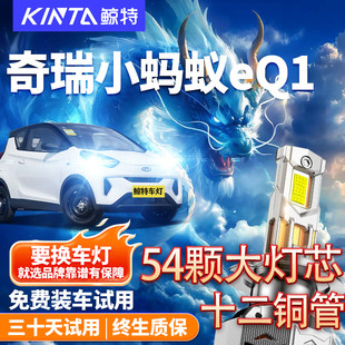 适用奇瑞eq1小蚂蚁led大灯泡改装原厂近光灯远光灯透镜超亮前车灯