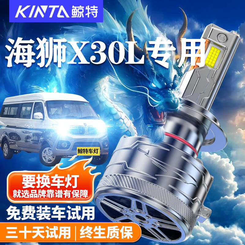 鲸特适用于小海狮X30LED大灯