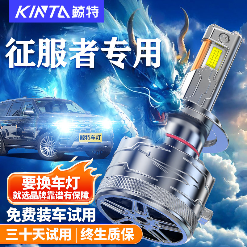 鲸特征服者改装LED大灯车灯雾灯