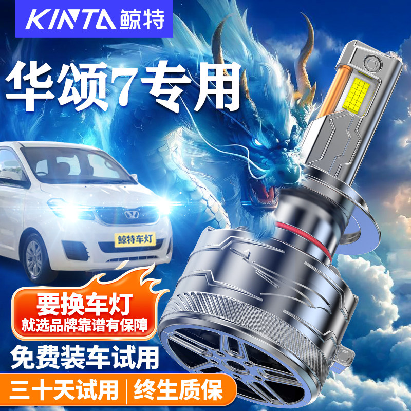 适用华晨华颂7led大灯专用改装远光近光一体汽车超亮透镜氙气车灯