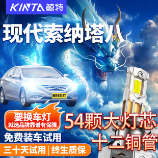 10-15款现代索纳塔八8led大灯远光近光雾灯改装激光透镜汽车灯泡