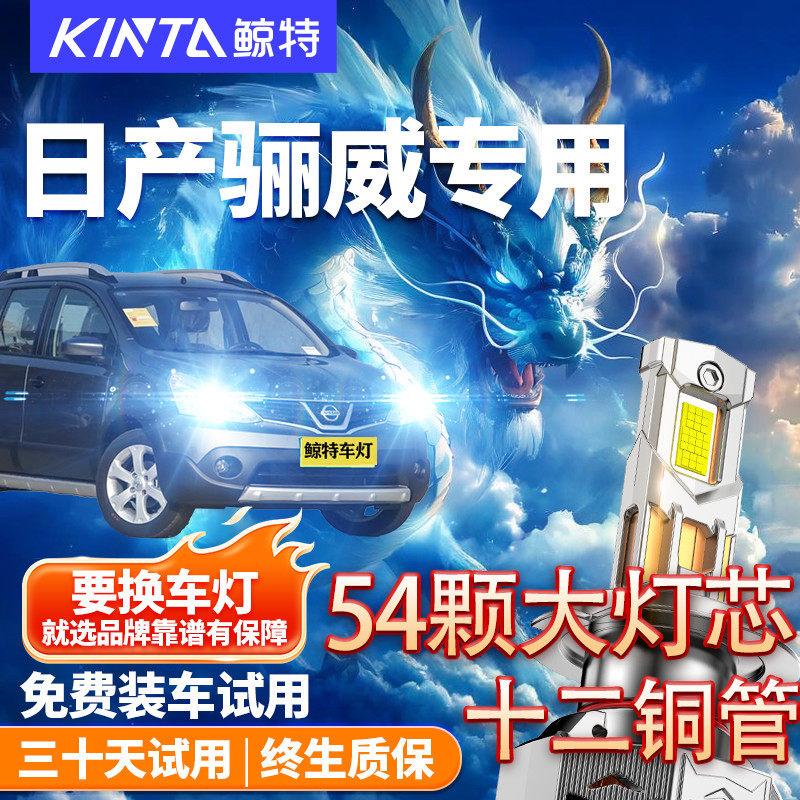 适用日产骊威LED前大灯改装远光近光一体灯泡07-08-09-10-13-15款