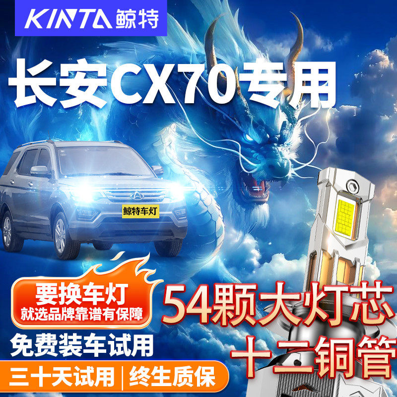 适用16-17-18-19款欧尚CX70改装led大灯近光远光长安cx70t车灯泡