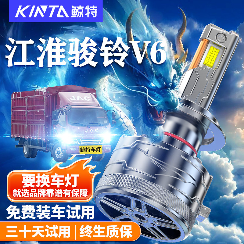 鲸特江淮骏铃V6改装LED大灯车灯图片