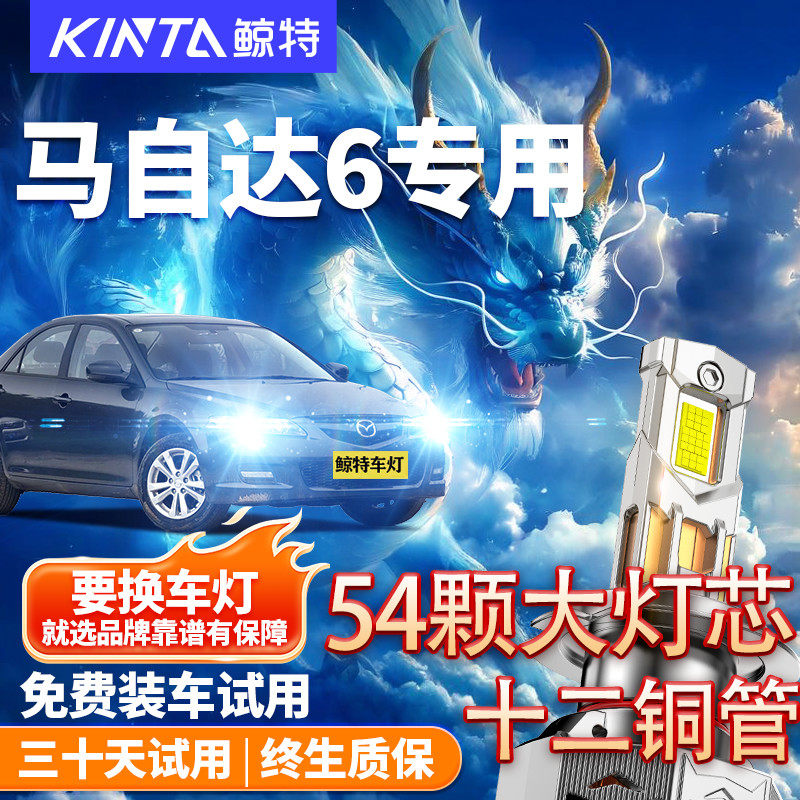 适用于马自达6马六专用led大灯泡改装远光近光激光透镜前汽车雾灯